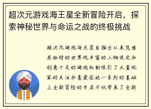 超次元游戏海王星全新冒险开启，探索神秘世界与命运之战的终极挑战